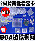 Бесплатная доставка 254 новых наборов новых моделей и более полные графические карты BGA Direct Heating Steel Network North -South Bridge.