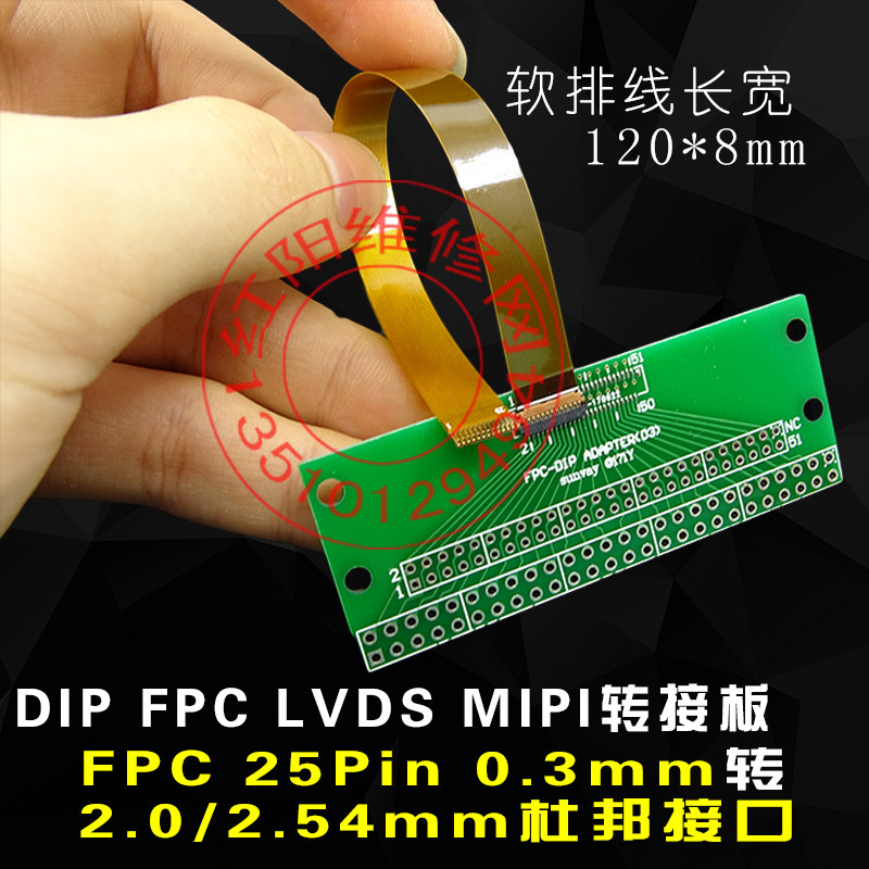 25Pin 杜邦2.0/2.54mm转FPC 0.3mm转接板DIP FPC LVDS MIPI转接板