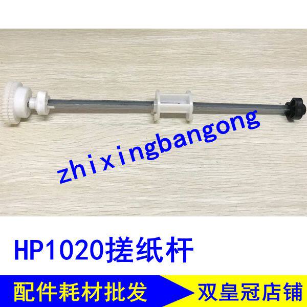 Apply original dress HP1020 1010 M1005 rubbing paper rod into paper rod Canon 2900 rubbing paper rod into paper