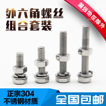 M6M8M10 304 Stainless Steel Hexagon Bolt Screw Nut Set Combination Screw Daquan