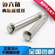 304 stainless steel external hexagon internal expansion screw built-in expansion bolt M6M8M10M12