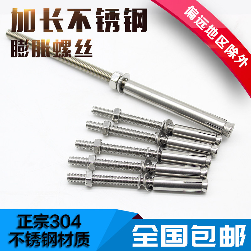 304 stainless steel extended expansion screw bolt super long ceiling expansion Bolt special expansion screw for drying rack