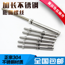 304 stainless steel extended expansion screw bolt super long ceiling expansion Bolt special expansion screw for drying rack