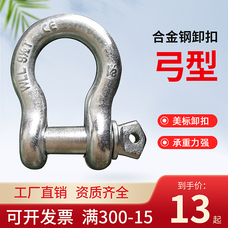 American bow type lifting shackle Matty type high strength shackle 209 shackle bow shackle 1T--55T