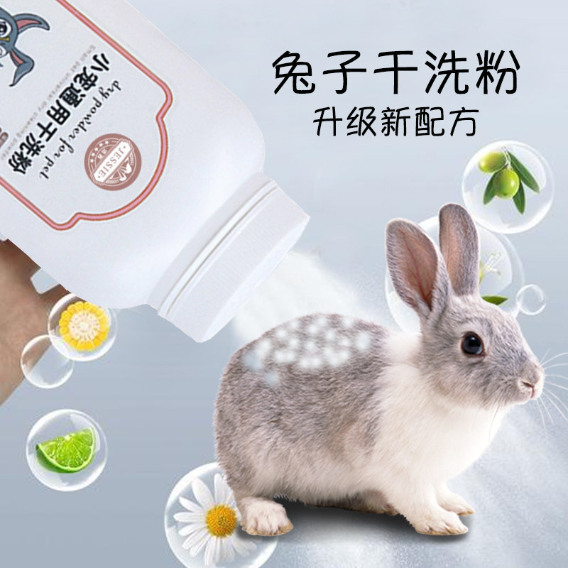 Rabbit dry cleaning powder free of water Dutch pig small darling body wash with bath and pet hamster deodorant to taste clean bathing supplies