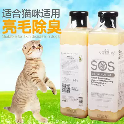 Yinuo SOS pet shampoo cat shower gel bright hair deodorization fragrance non-stimulating bath lotion hair washing essence