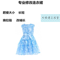 Dressmaking changing clothes shop physical shop professional mending clothes change clothes changing dress and skirt half body dress change size waist circumference change zipper