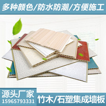 Bamboo and wood fiber integrated wallboard bamboo charcoal stone plastic integrated wall full house fast-fitting wallboard ecological wood ceiling decoration