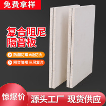 Compound damping sound insulation board recording studio ktv sound insulation ceiling wall board indoor conference room cinema hotel bedroom