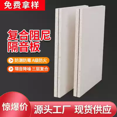 Composite damping sound insulation board recording studio ktv Sound insulation hanging ceiling wall panel indoor conference room Cinema hotel bedroom