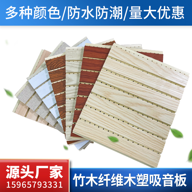 Bamboo wood fiber sound-absorbing board wall decoration ecological wood plastic sound insulation board KTV piano room wood 210 ceiling material