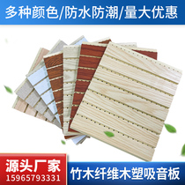 Bamboo and wood fiber acoustic board wall decoration ecological wood plastic acoustic board ktv piano room wooden 210 ceiling material