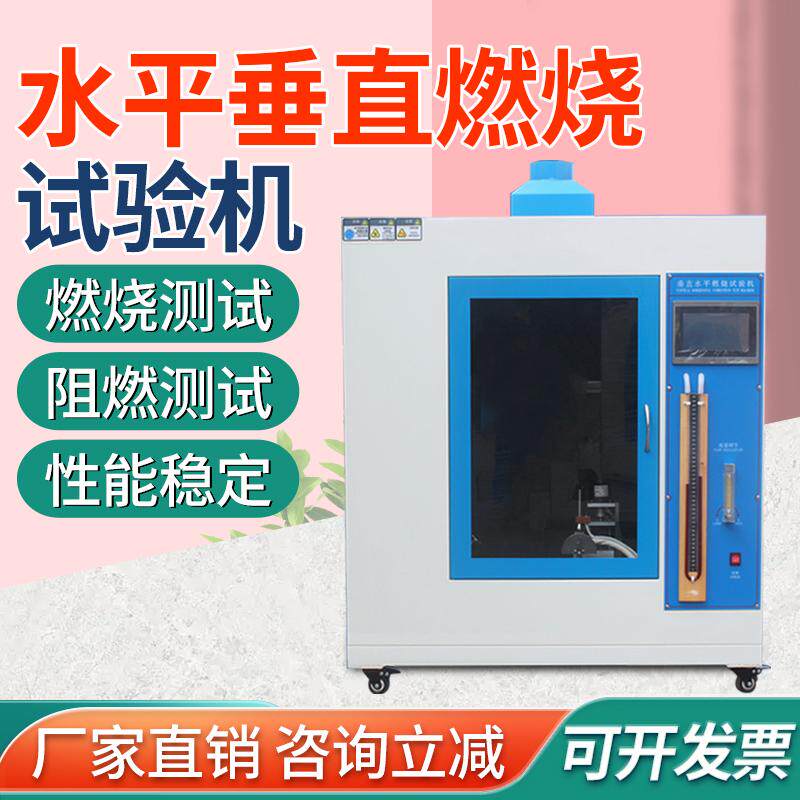 UL94水平垂直燃烧试验机汽车内饰塑料阻燃测试仪灼热丝针焰试验机
