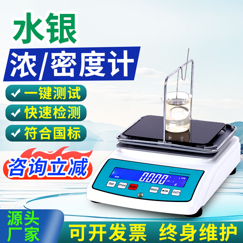 水银相对密度测量仪汞氯化钾溶液比重检测仪多功能液体密度测试仪