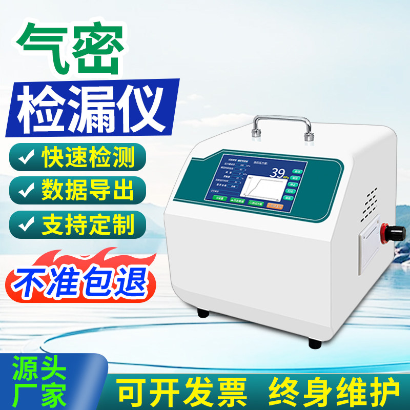 防水密封正负压一体机测试仪手机壳电子产品密封测漏仪防水检测仪