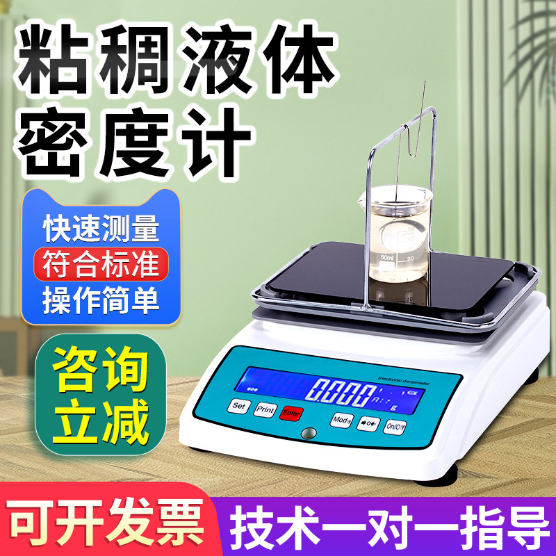 粘稠液体浓度测试仪涂料沥青砂浆油漆浓度比重计高粘稠度胶密度计