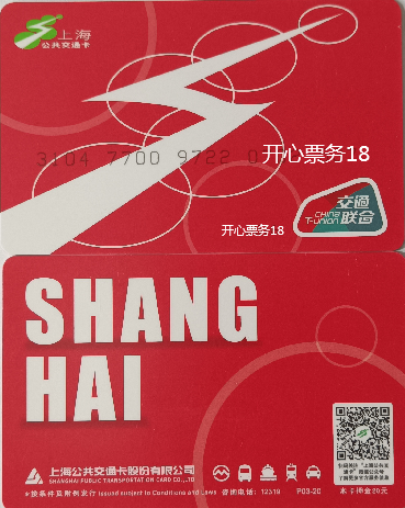 (Happy Ticketing 18) Shanghai Transportation Card Red Card Amount 380 + 20 Card Fee = 400 Yuan 9.2% Off