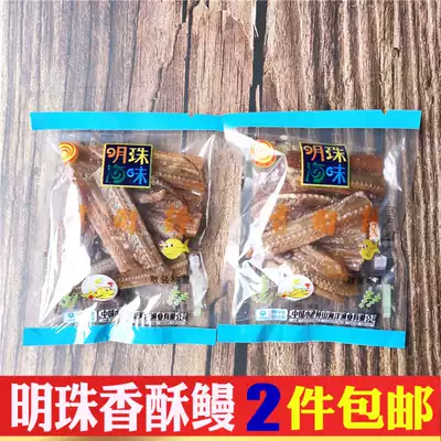 2 pieces of Zhoushan specialty pearl crispy eel 250g seafood dried goods ready-to-eat grilled eel dried slices weighed in bulk
