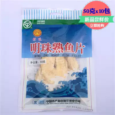 Mingzhu cooked fillets 50g x10 packs, delicious Zhoushan specialty grilled fillets Seafood ready-to-eat snacks