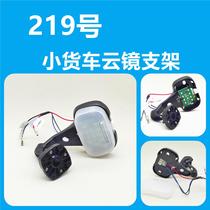 No. 219 streaming media bracket small truck special car special LED light cloud mirror bracket rearview mirror installation modified base