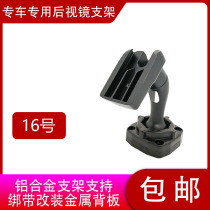 No. 16 bracket streaming media mounting bracket cloud mirror driving recorder mounting bracket rearview mirror mounting bracket