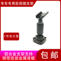 No. 1 bracket boss tube driving recorder special bracket streaming media fixed bracket rearview mirror base