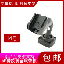 No. 14 bracket streaming media mounting bracket driving recorder mounting bracket rearview mirror bracket cloud mirror bracket