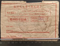 Quotations Special Scratch Letter (Posted Jiao Yu Record Ticket)