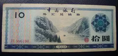 1979 Foreign Exchange Coupon $10 No. 596190