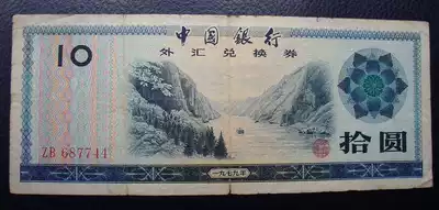 1979 Foreign Exchange Coupon $10 No. 687744