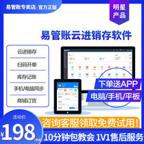 Easy management accounting purchase sale and inventory management software sales inventory in and out management system mobile computer permanent version buyout
