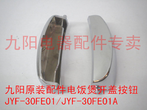 Jiuyang Original Clothing Accessories Rice Cooker Open Cover Button JYF-30FE01 JYF-30FE01A Door Buckle-Taobao