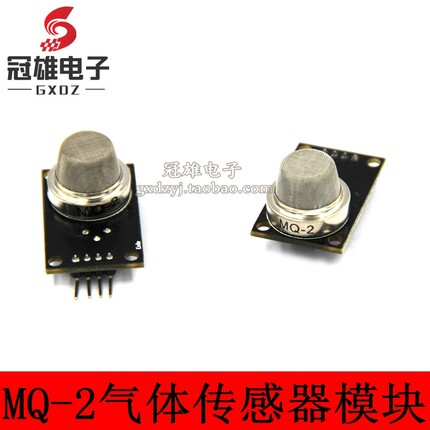 MQ-2气体传感器模块 烟雾模块 甲烷模块丁烷检测液化气模拟传感器