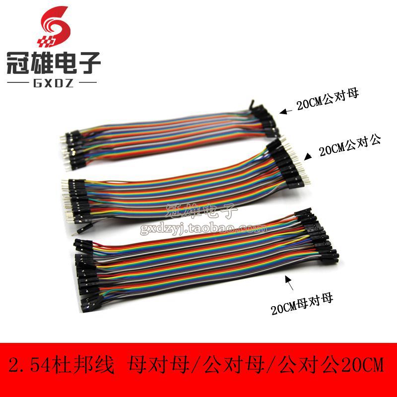 40P公头杜邦线 公对公杜邦线 面包板连接线 面包板长20CM