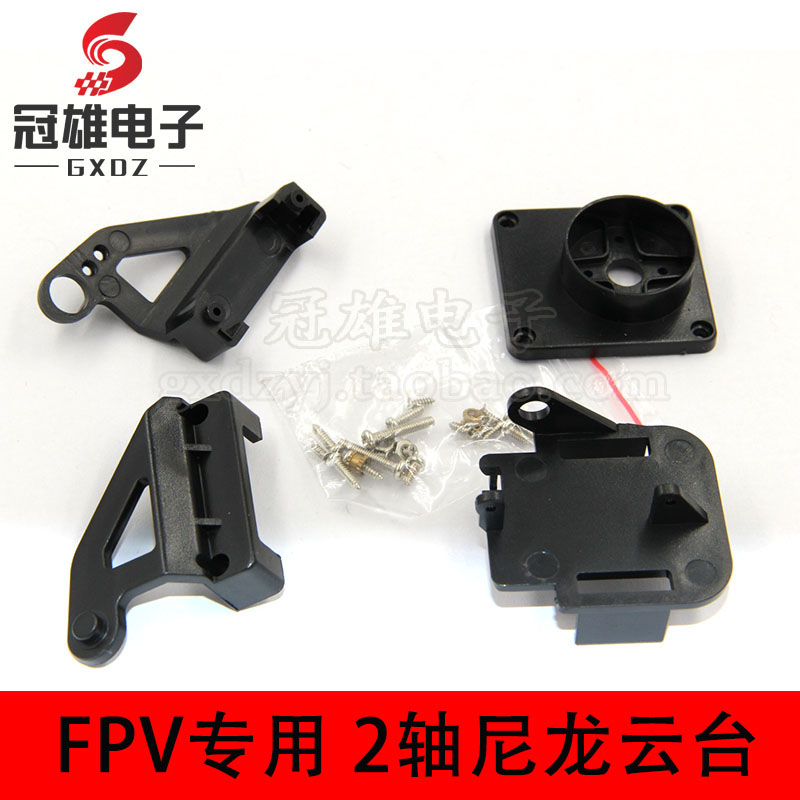 2轴尼龙云台FPV(20g不含舵机)9G舵机云台FPV双轴云台支架