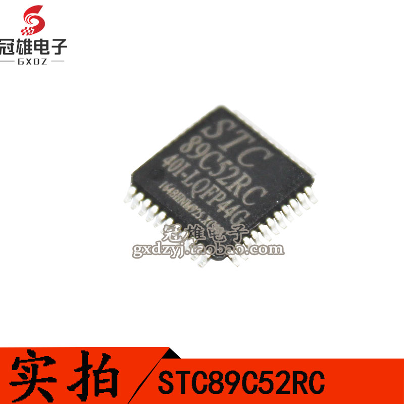 贴片 STC89C52RC-40C-LQFP44 串口编程（程序下载）单片机