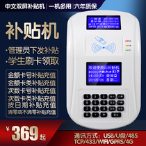 Subsidy machine Consumer machine Water control machine Control machine Administrator self-service issue subsidy recharge machine