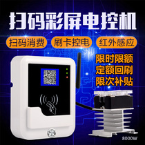 WeChat Alipay Scan code access control controller Washing machine Air conditioning IC card Prepaid network card electronic control machine