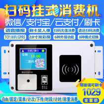 WeChat Alipay Scan code Consumer machine Canteen IC card rice machine Restaurant rice card machine Canteen hanging card machine