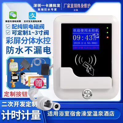 Color screen two-piece Water Control machine bathroom bathhouse hot water card reader IC card intelligent water control pre-paid hot water control