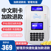 Canteen credit card machine Water control machine Control machine Consumer machine Plus recharge refund card refund machine Plus payment machine refund machine