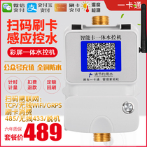 Color screen IC card water controller WeChat Alipay Scan code water controller WeChat public number Recharge smart card water meter