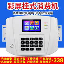 Canteen credit card machine full set of IC card consumption canteen punch card machine Food card machine Food city sales of rice machine consumption machine hanging type