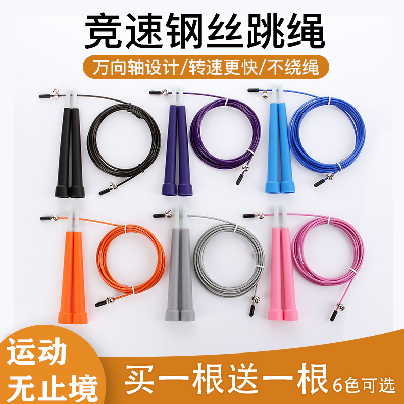 (Race Speed Wire Jumping Rope) Universal Wheel Without Winding Rope Adult Children Elementary School Children General Sports Fitness Jumping Rope