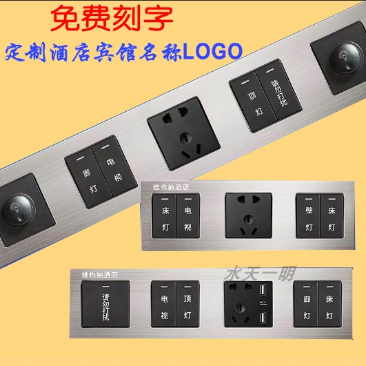 Hotel bed cabinet switch Room even body combination switch socket Multi-function panel free lettering customization