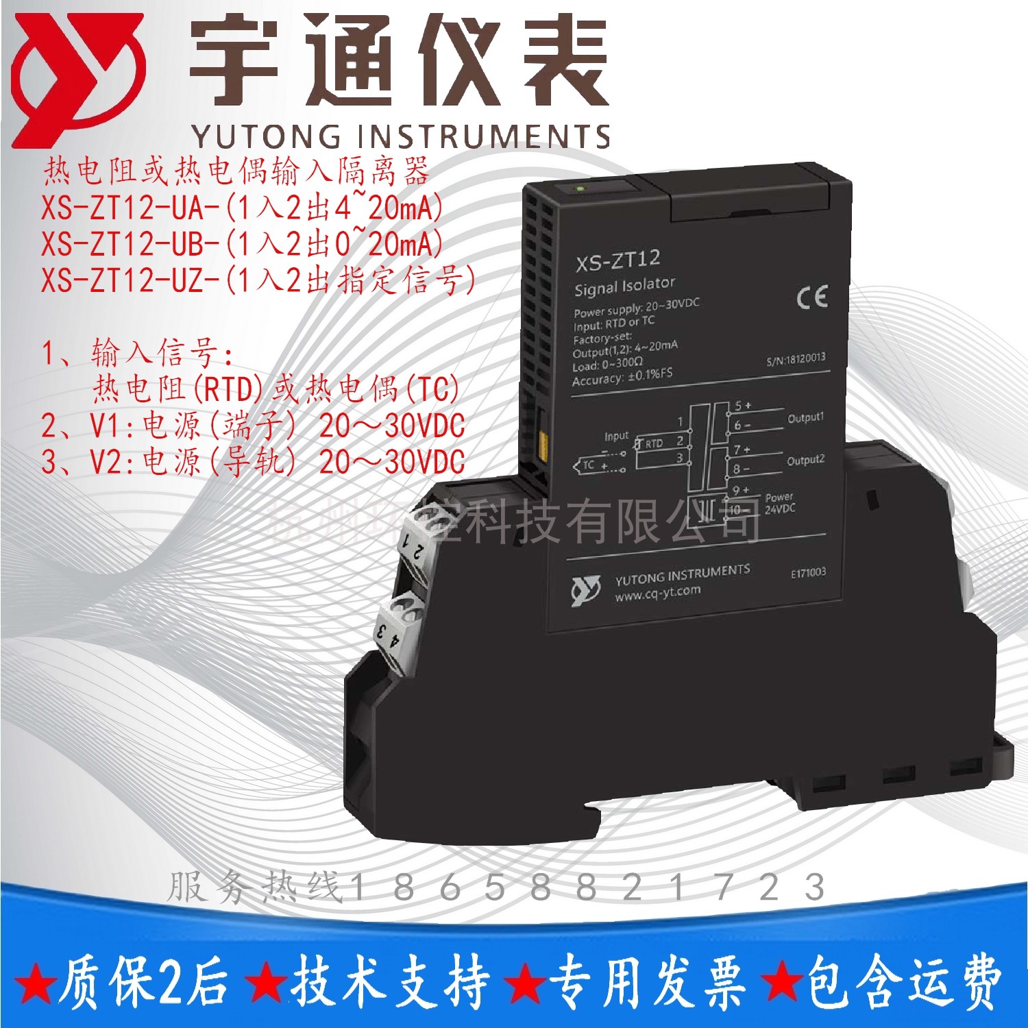 Yutong XS-ZT12-UA-UB thermoresistor RTD thermocouple TC signal isolation transmitter 1 input 0~20mA