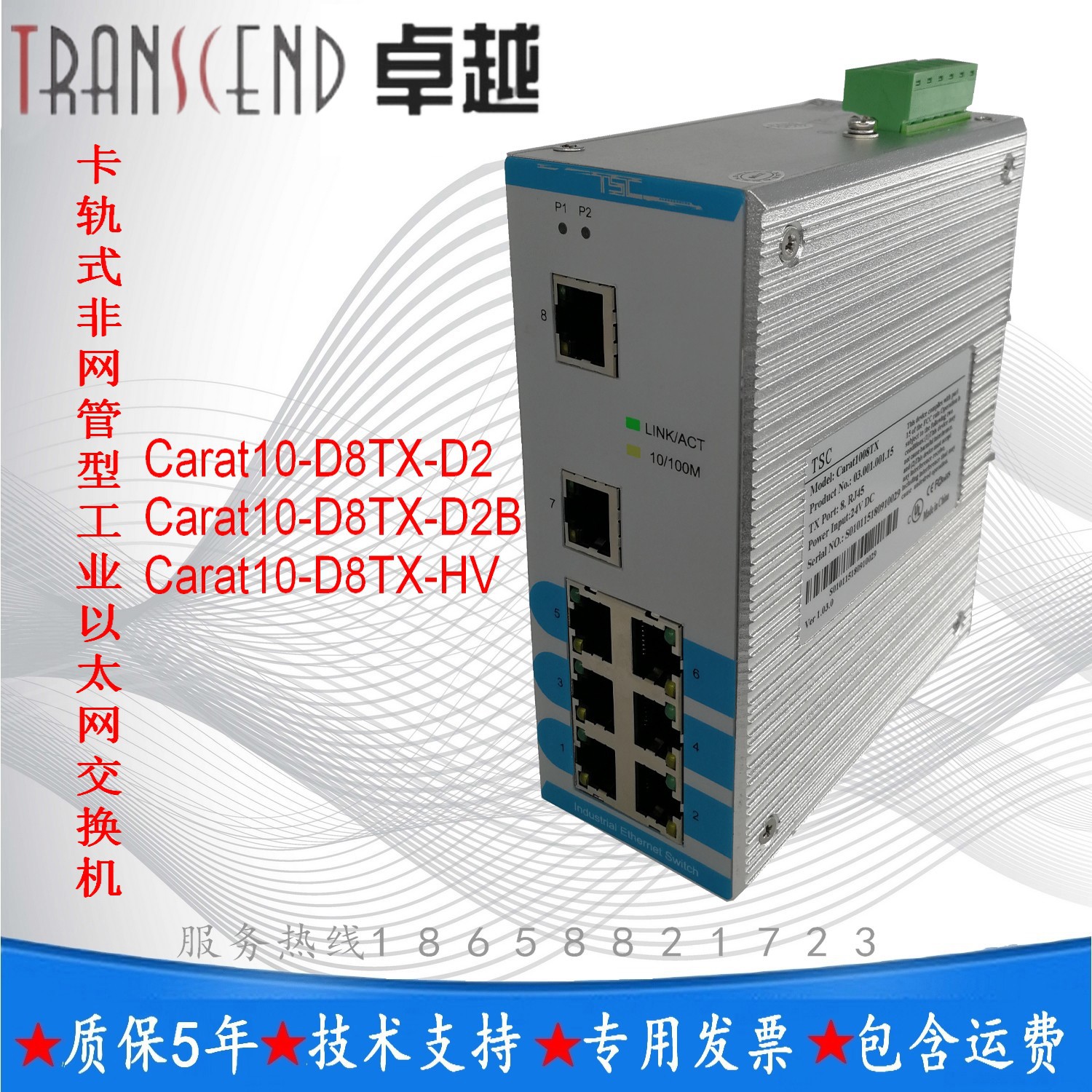 TSC Excellence Carat10-D8TX-D2 Carrail-type Non-network-type Industrial B Ethernet Switch