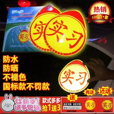 Magnetic novice on the road car sticker internship logo reflective car sticker creative personality female driver internship uniform