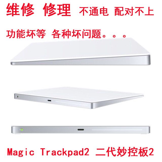 magic trackpad 2 Apple Wonderful Control Board Second Generation Touch Touch Panel Repair Bad Problem Accessories