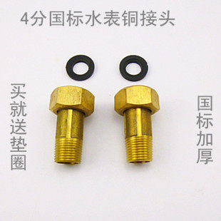 Full copper thicking 6 - pin 4 - point water watch joint Direction active joint pressurized pump water pipe fittings delivery gasket